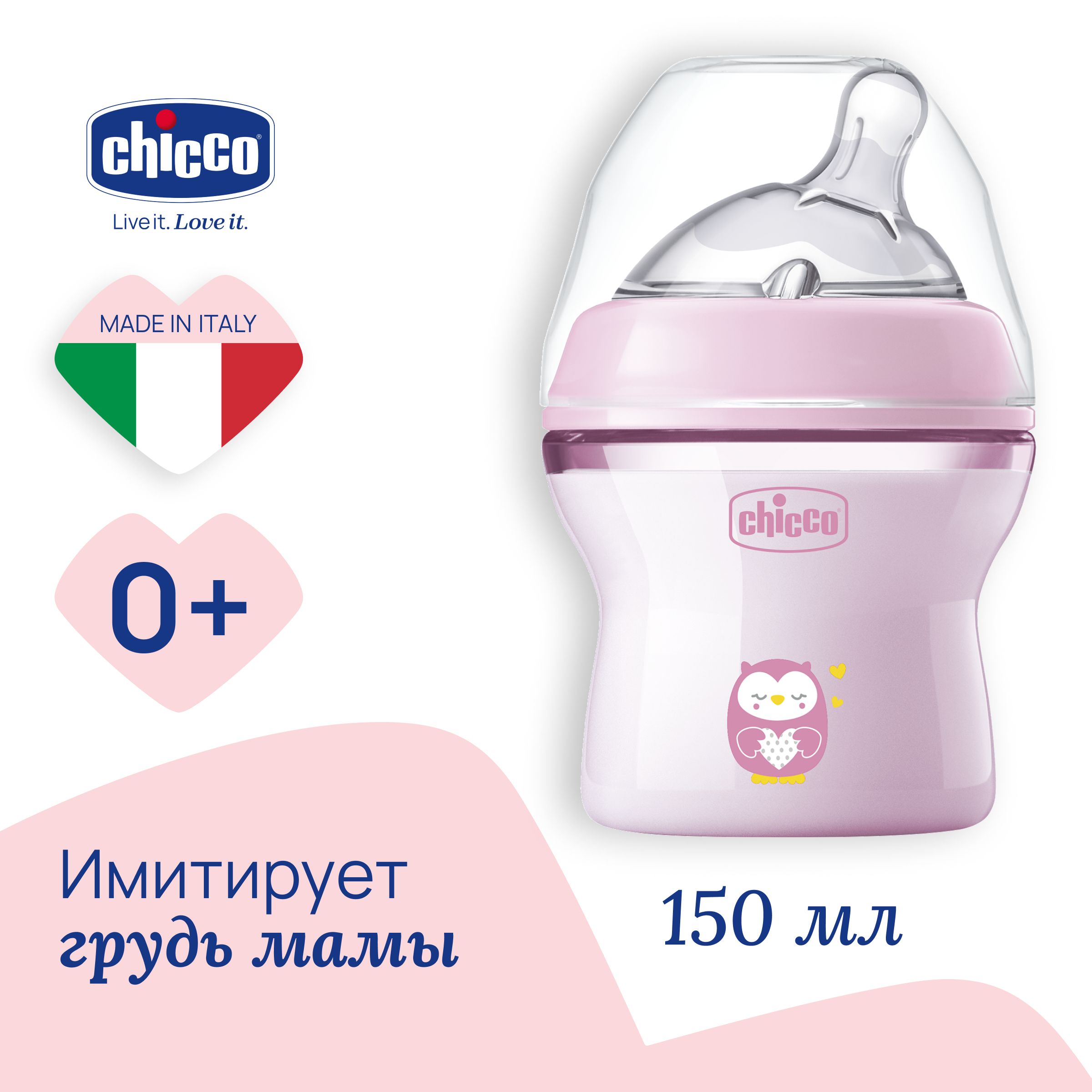 Бутылочка Chicco Natural Feeling, 0 мес.+, сил. соска с флексорами, 150 мл., розовая, NEW