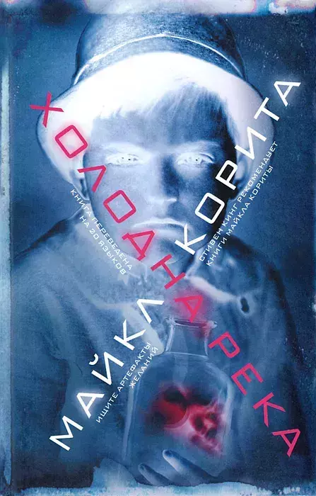 

Книга Холодна река