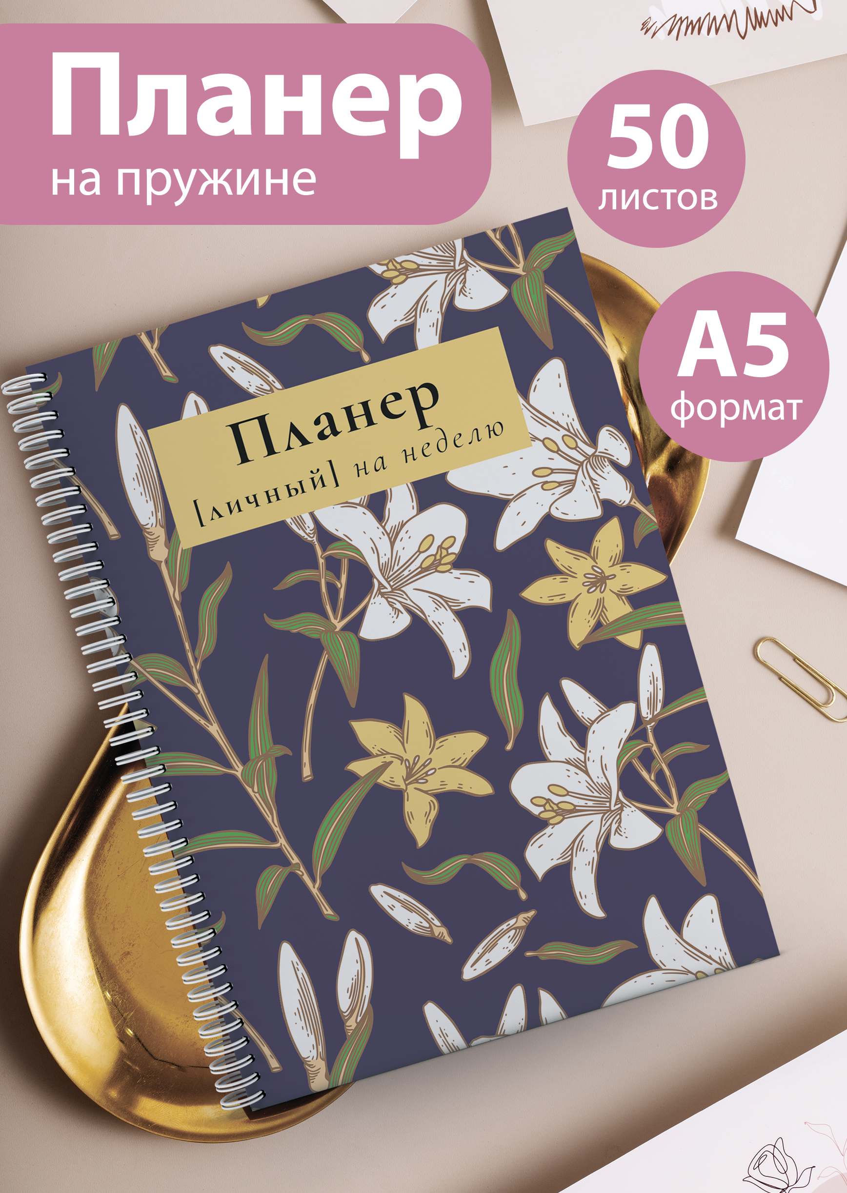 

Планер ArtCraft на 25 недель, 50 листов А5, недатированный, планер