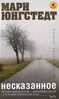 

Книга Несказанное