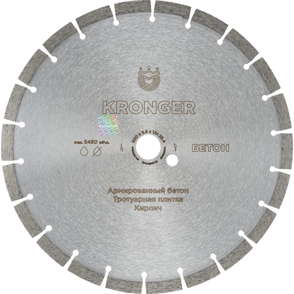 Алмазный сегментный диск по бетонукирпичу Kronger 300x254 мм B200300 6259₽