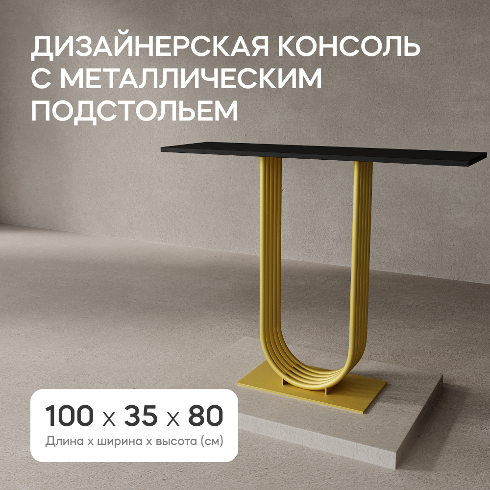 Консольный стол GEN GROUP ARFEO 100х35х80 см