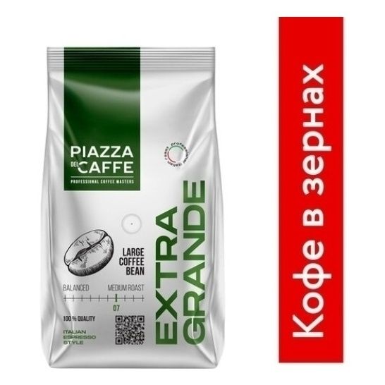 Кофе Piazza del Caffe Extra Grande в зернах 800 г