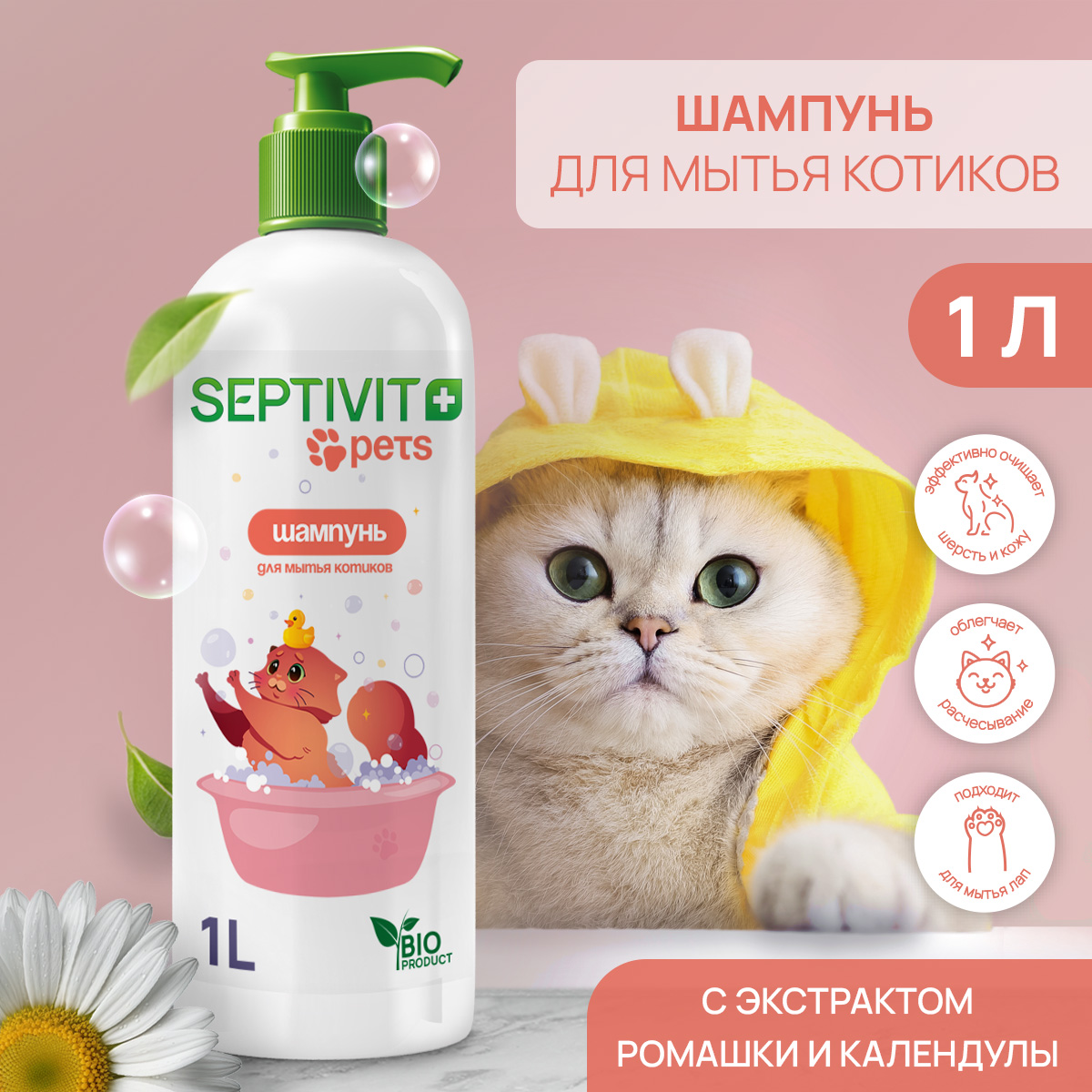 Шампунь для кошек Septivit Premium, 1 л