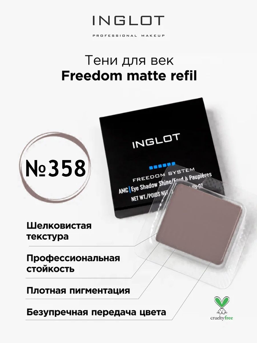 

Тени для век матовые INGLOT freedom matte refil 358, Серый, Тени для век матовые
