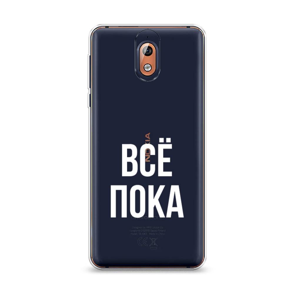 

Чехол Awog на Nokia 3.1 / Нокиа 3.1 "Все, пока", Прозрачный, 121650-6