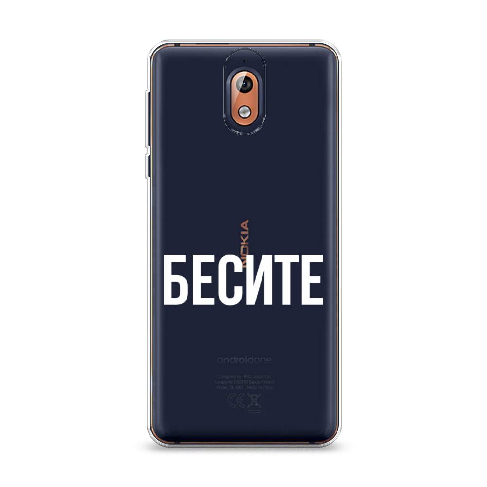 

Чехол Awog на Nokia 3.1 / Нокиа 3.1 "Бесите", Прозрачный;бежевый;белый, 121650-6