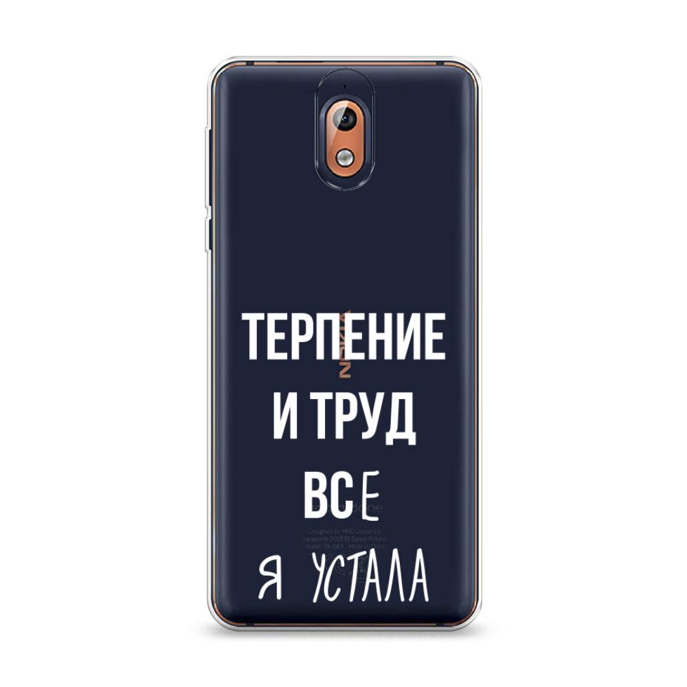 

Чехол Awog на Nokia 3.1 / Нокиа 3.1 "Все я устала", Белый;серый;прозрачный, 121650-6
