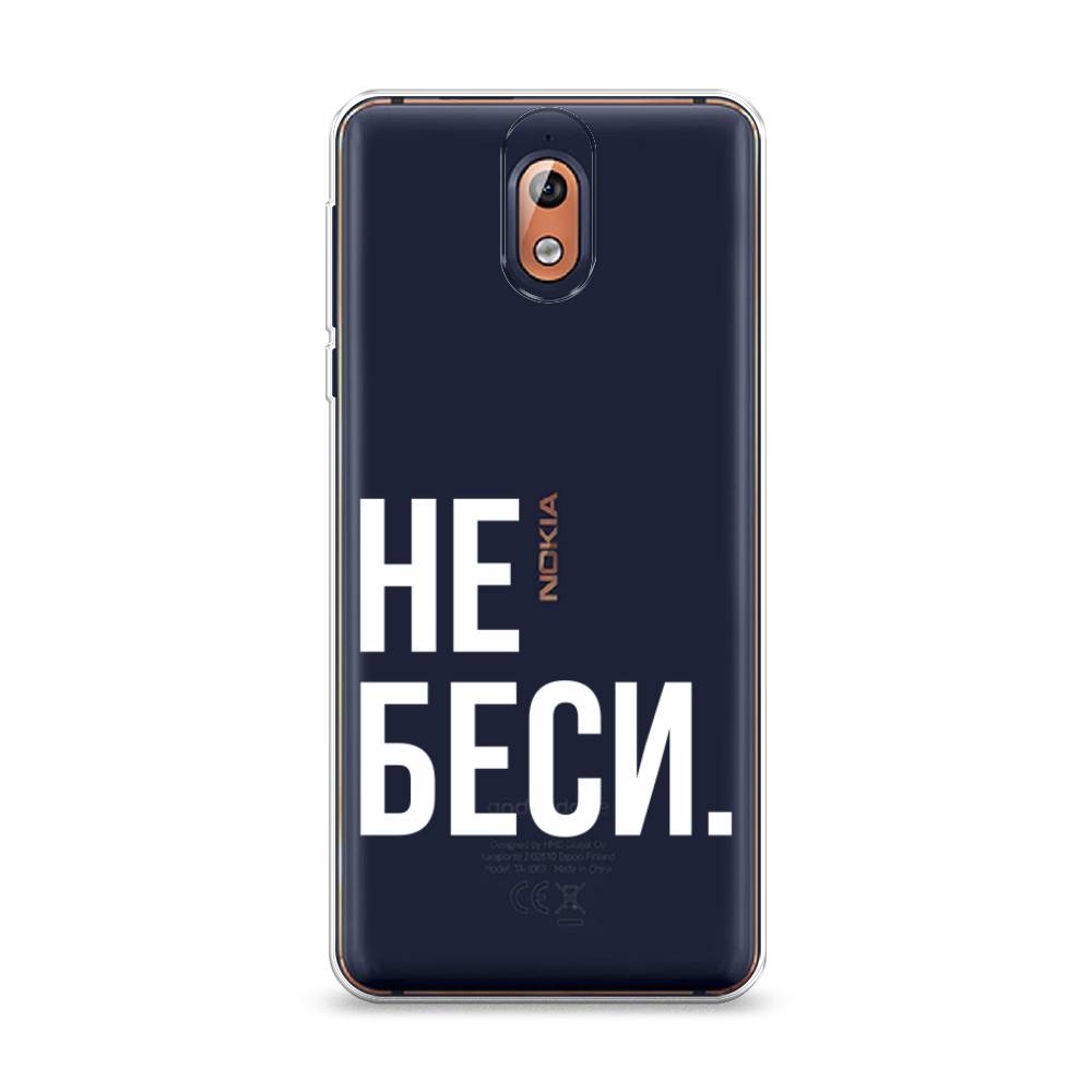 

Чехол Awog на Nokia 3.1 / Нокиа 3.1 "Не беси", Серый;бежевый, 121650-6