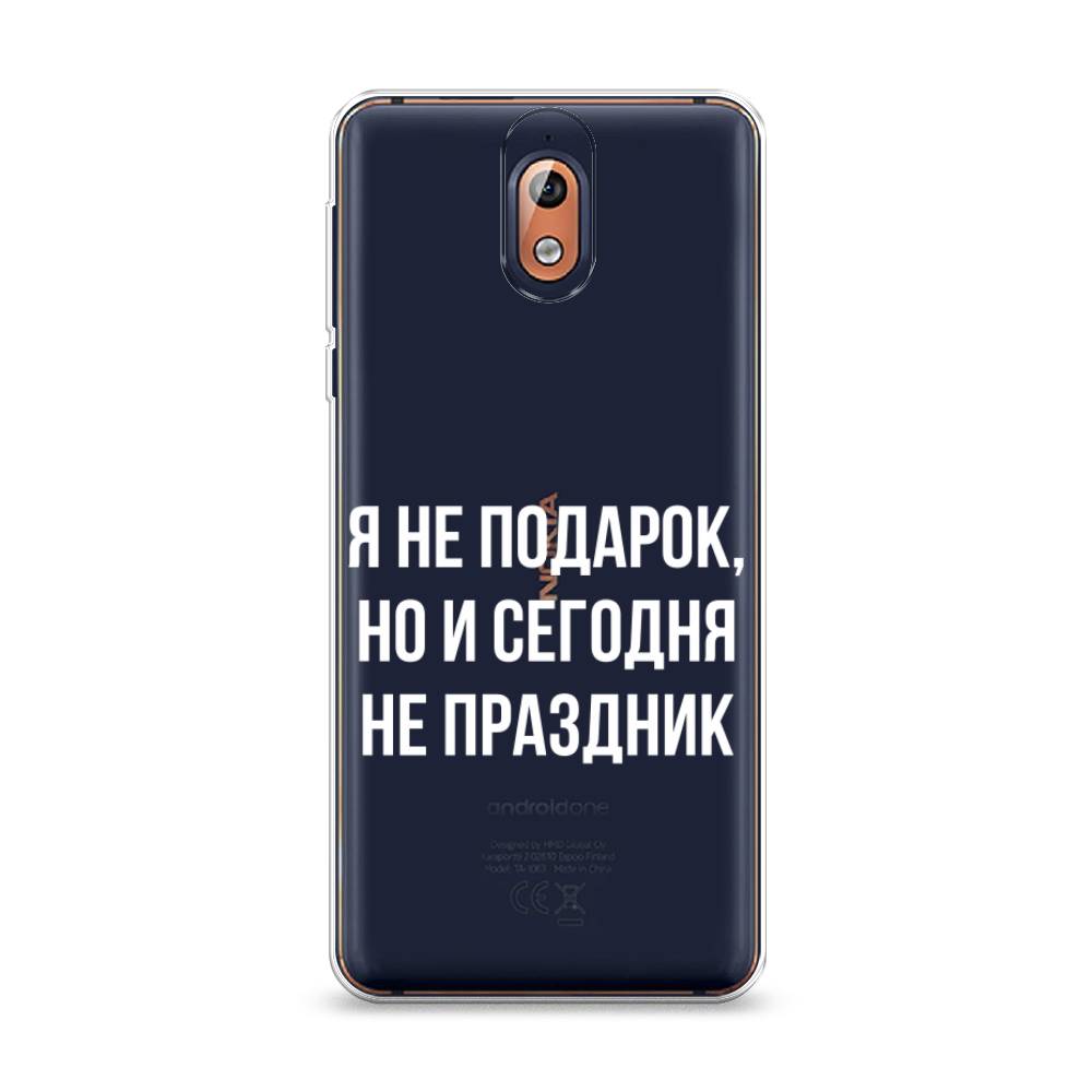 

Чехол Awog на Nokia 3.1 / Нокиа 3.1 "Я не подарок", Серый;белый;прозрачный, 121650-6