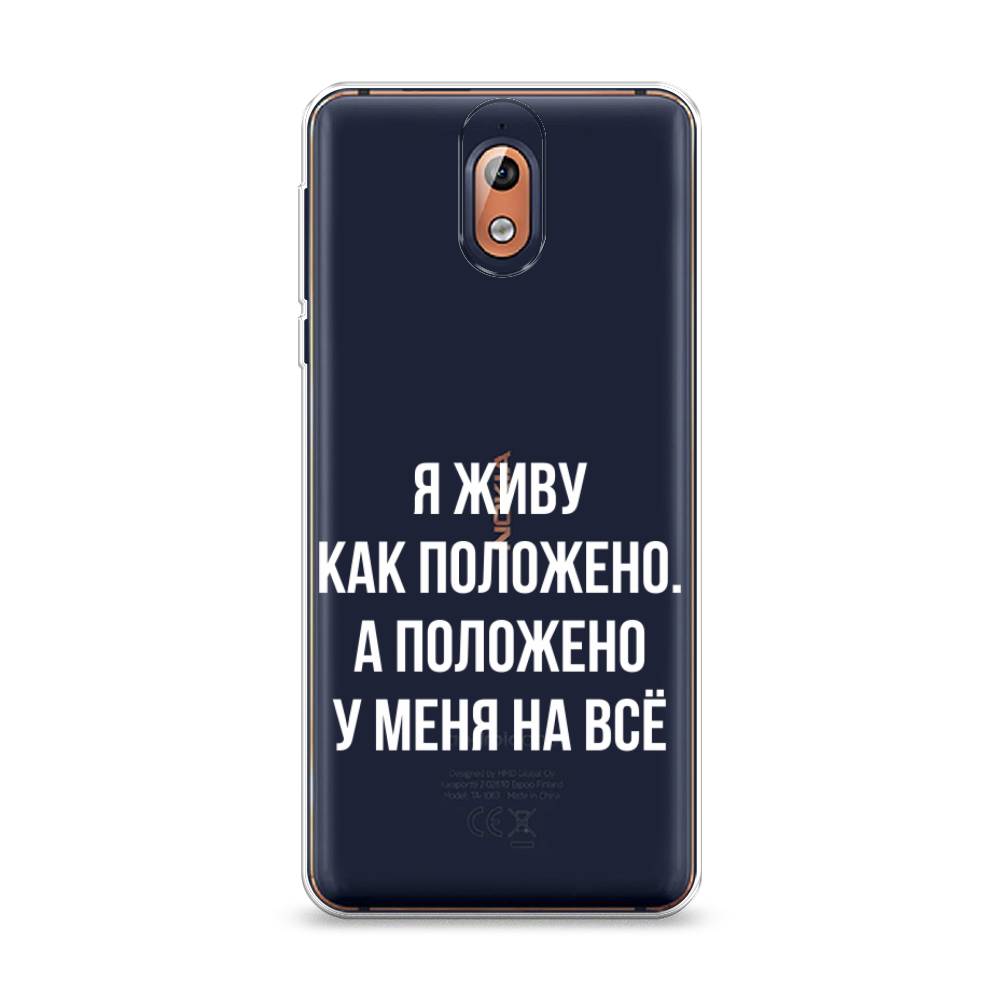 

Чехол Awog на Nokia 3.1 / Нокиа 3.1 "Живу как положено", Серый, 121650-6