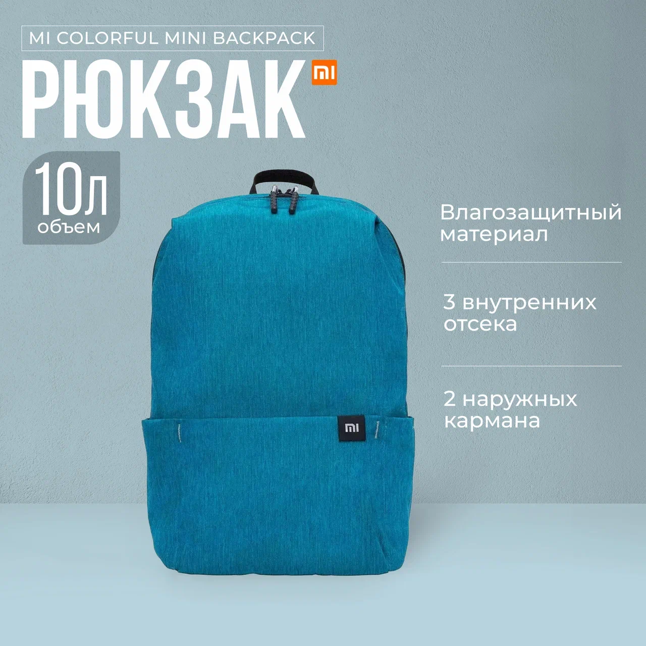 

Рюкзак унисекс Xiaomi Mi Bright Little Colorful Backpack blue, Синий, Mi Bright Little Colorful Backpack