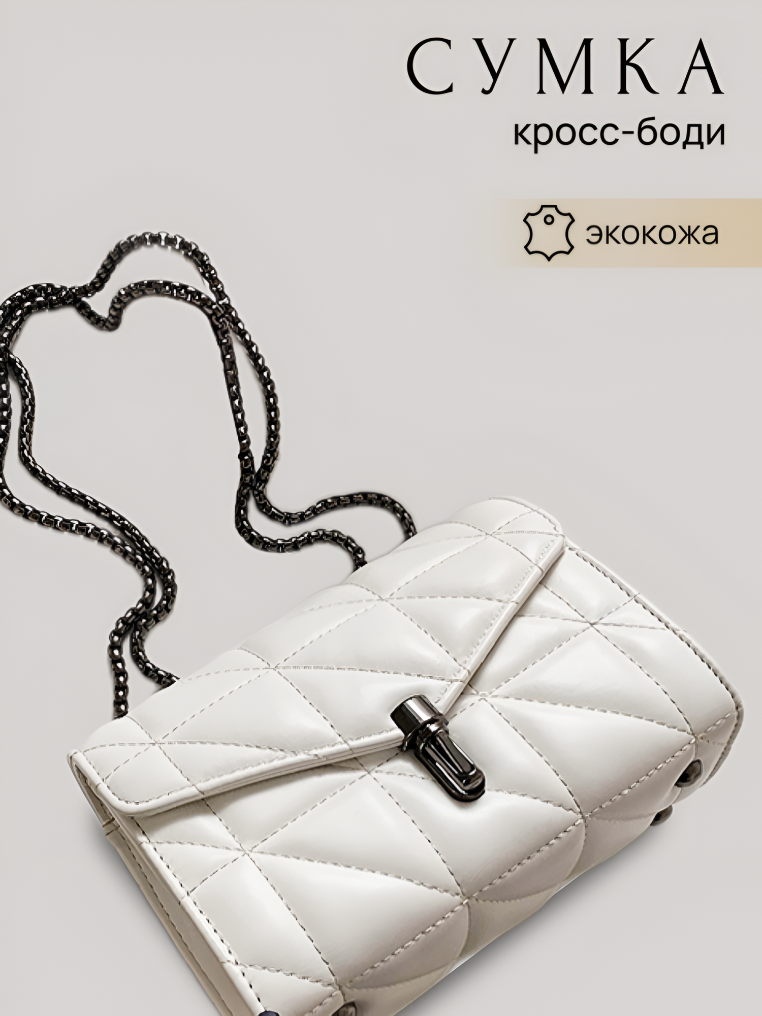 

Сумка кросс-боди женская M0601, белый, M0601