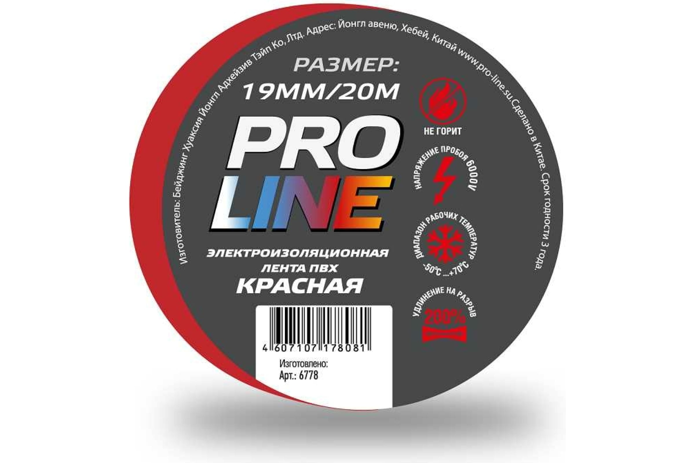 Pro line Изолента 0,15мм 19/20 красная 6778