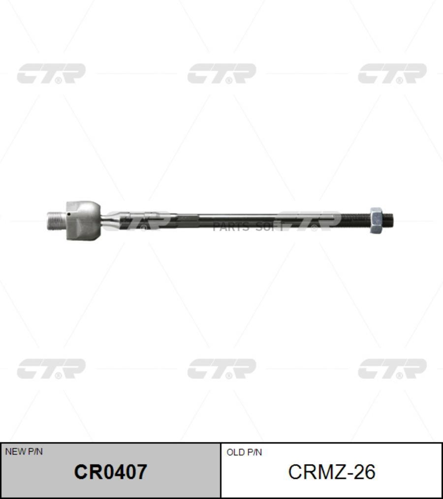 

CTR CRMZ-26 Тяга рулевая Заменен на CR0407 прав MAZDA: 626 93-02 MX-6 91-97 XEDOS-6 92- F