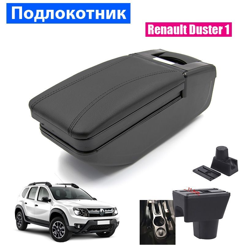 

Подлокотник ПЕРВЫЙ АВТО для Renault Duster I, цвет черный