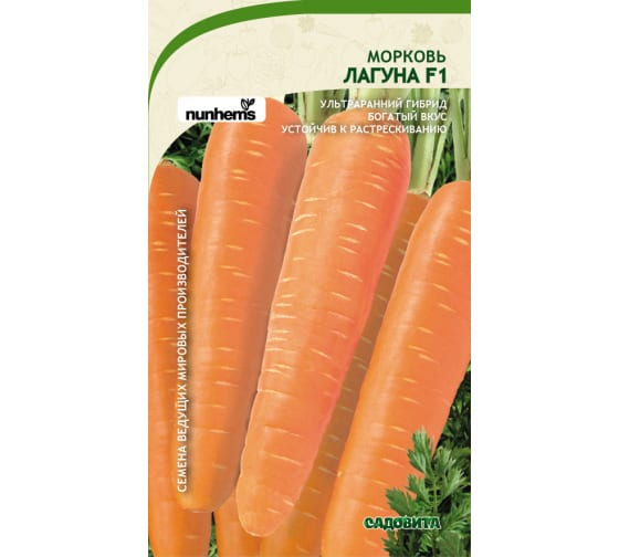 Семена морковь Садовита Лагуна F1 156290 1 уп.