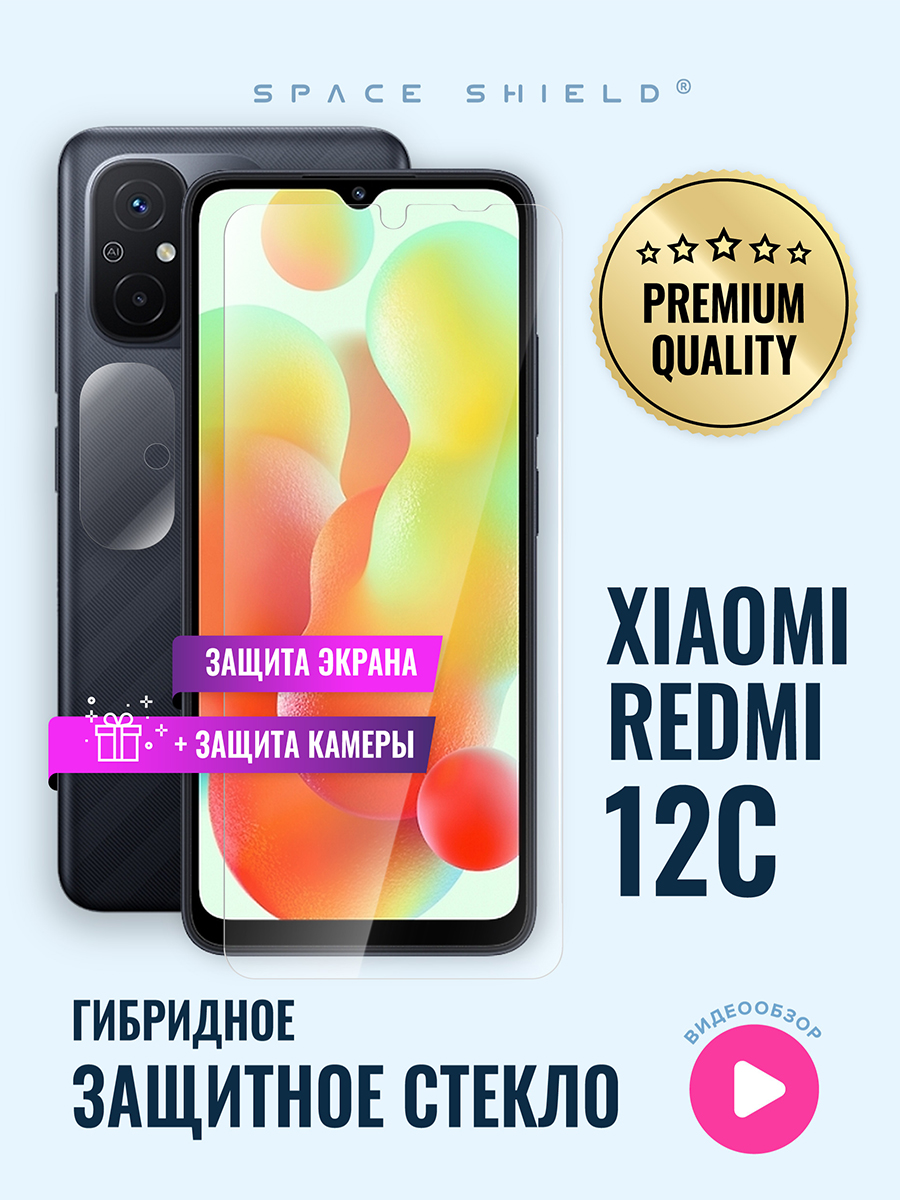

Защитное стекло на Xiaomi Redmi 12C экран + камера, Xiaomi Redmi 12C