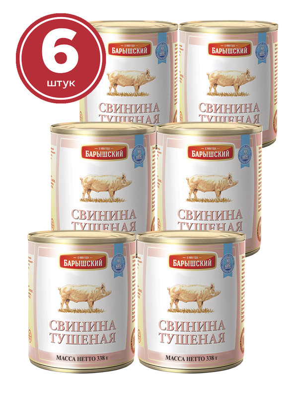 

Свинина тушеная "Барышский" 6 штук по 338 гр
