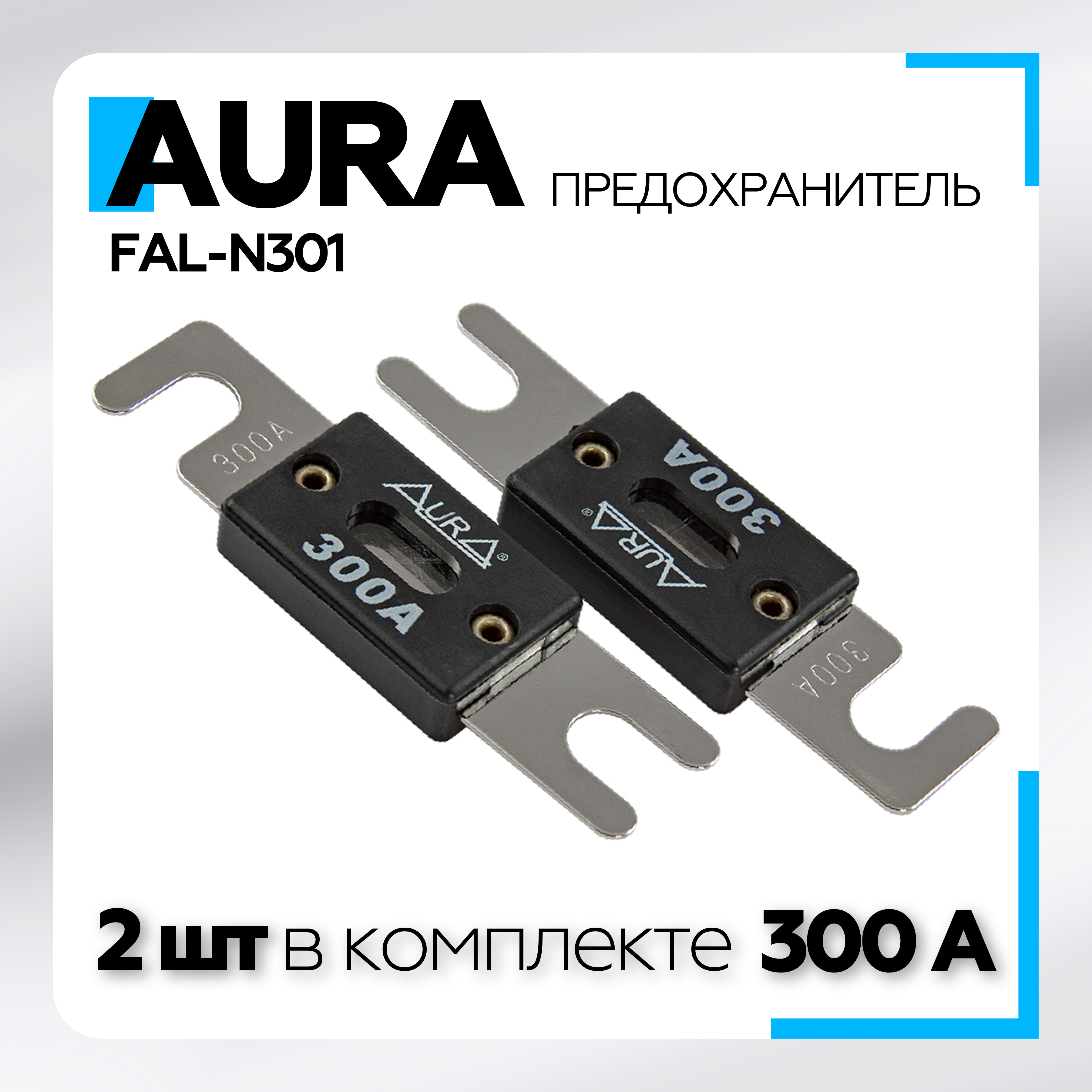 

Предохранитель Aura FAL-N301 ANL, 300A (2шт.), никель
