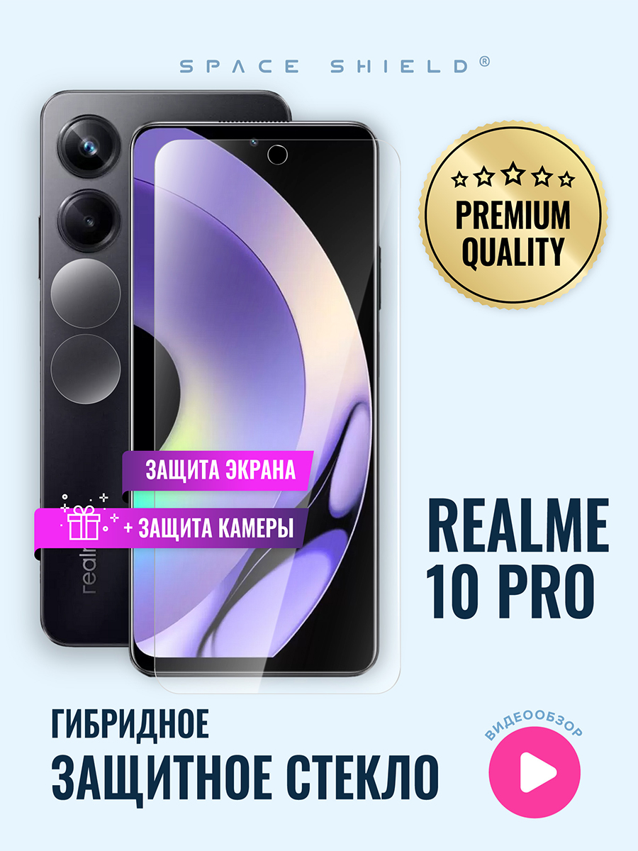 Защитное стекло на Realme 10 Pro экран + камера