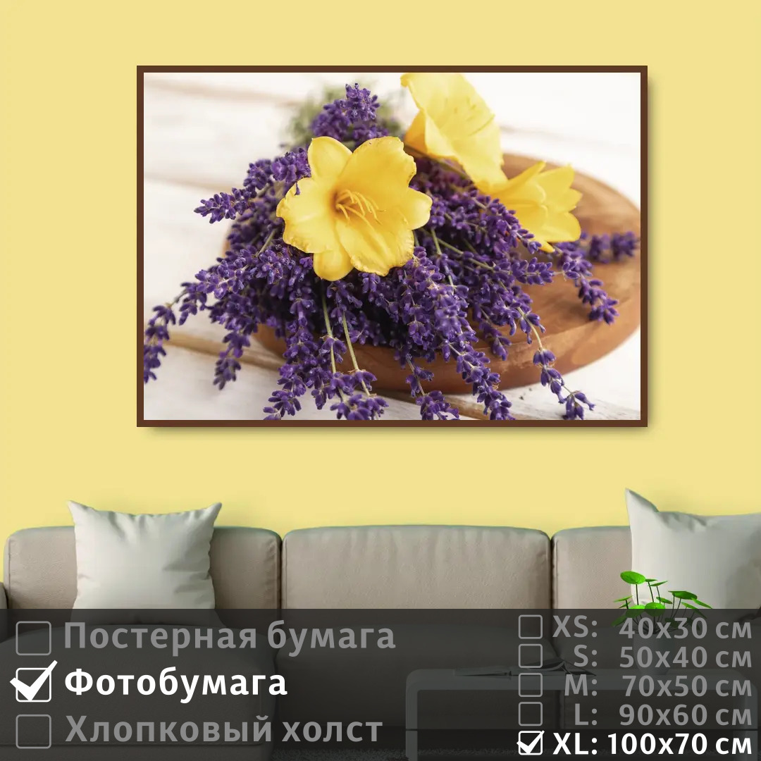 

Постер на фотобумаге ПолиЦентр Букетик лаванды 100х70 см, БукетикЛаванды1