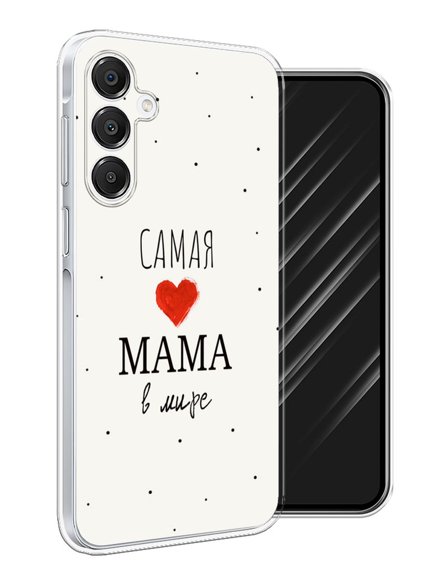 

Чехол Awog на Samsung Galaxy A16 "Самая любимая мама", Красный;черный;бежевый, 2110250-1