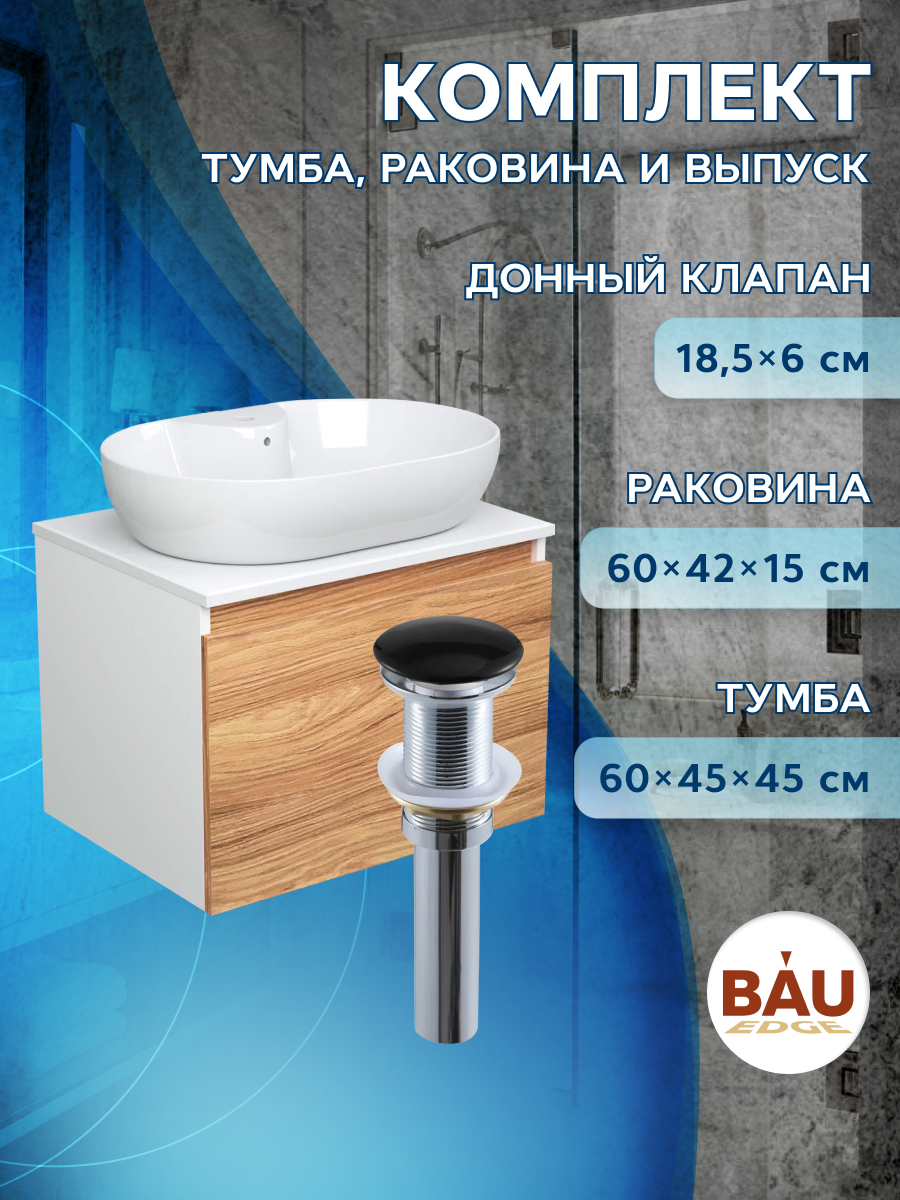 

Тумба с раковиной BAUEDGE BD2534 тумба, раковина, выпуск, Бежевый, BD1060_NS0005