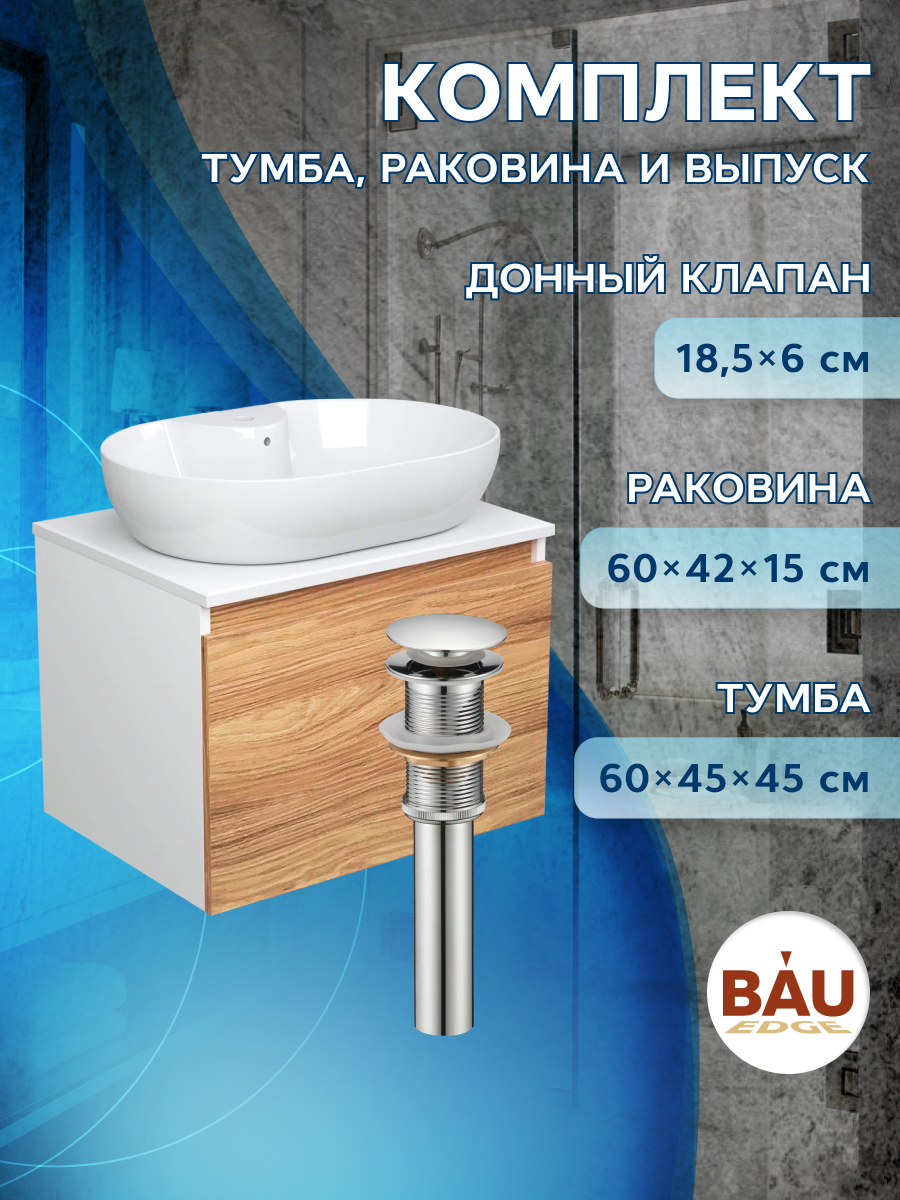 

Тумба с раковиной BAUEDGE BD2535 тумба, раковина, выпуск, Бежевый, BD1060_NS0005
