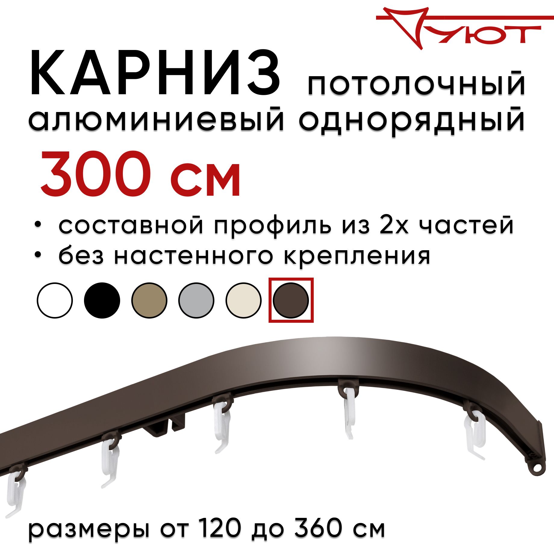 

Карниз для штор Уют КарСимпБок23 2175187, Коричневый, КарСимпБок23