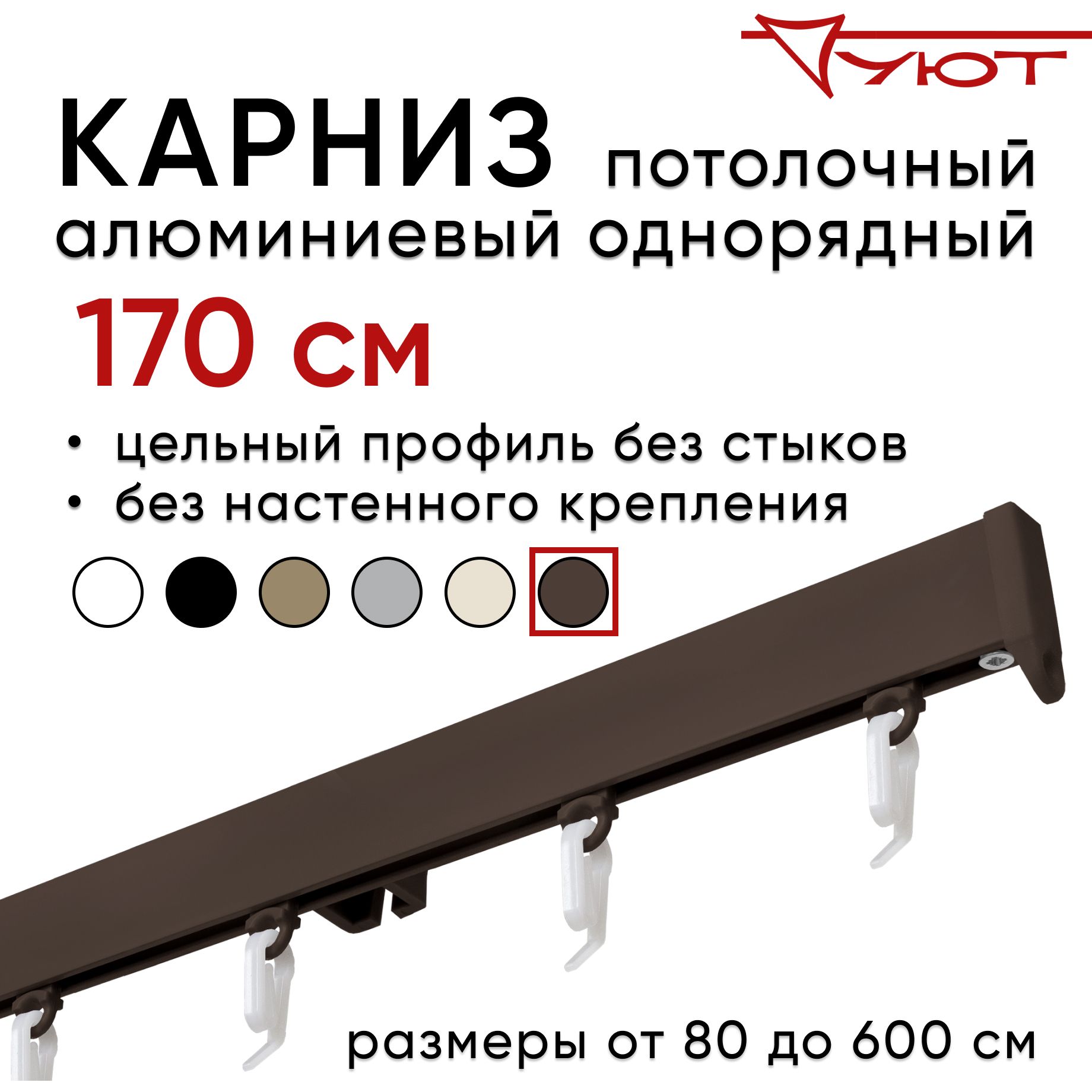 

Карниз для штор Уют СимплКарн23 2175210, Коричневый, СимплКарн23