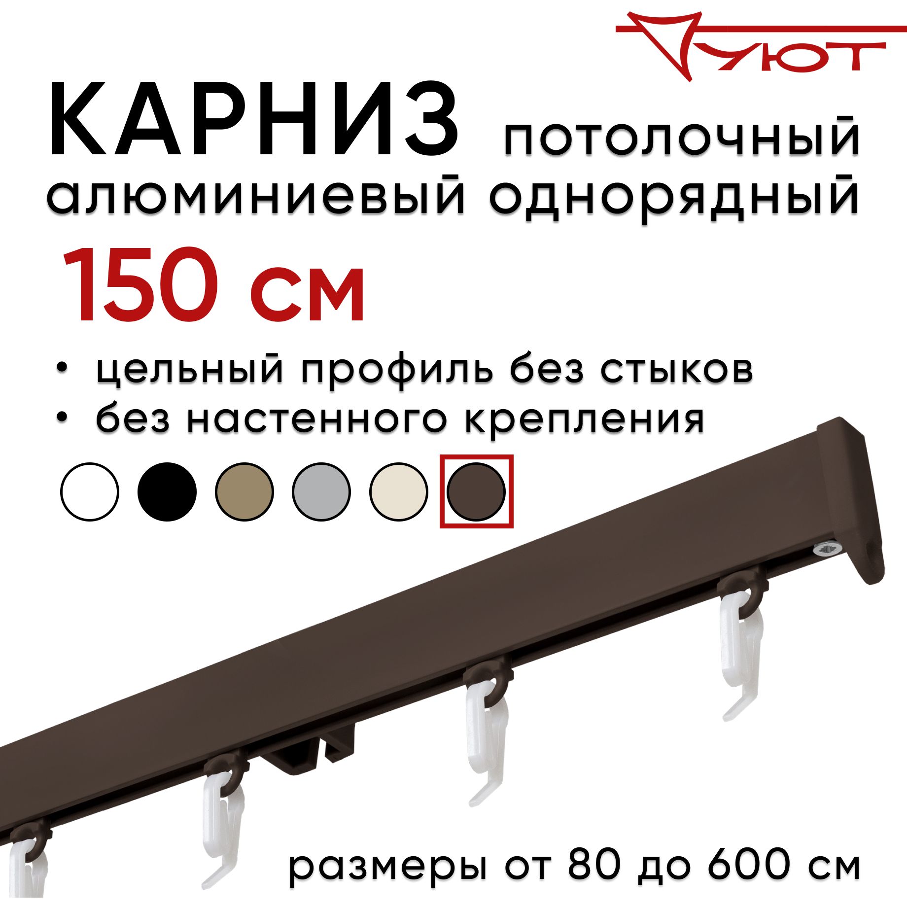 

Карниз для штор Уют СимплКарн23 2175211, Коричневый, СимплКарн23