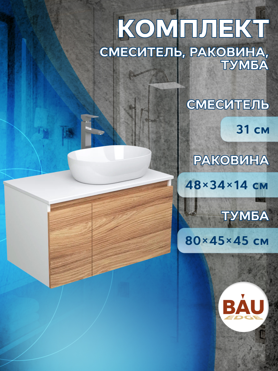 фото Комплект для ванной bauedge тумба, раковина, смеситель