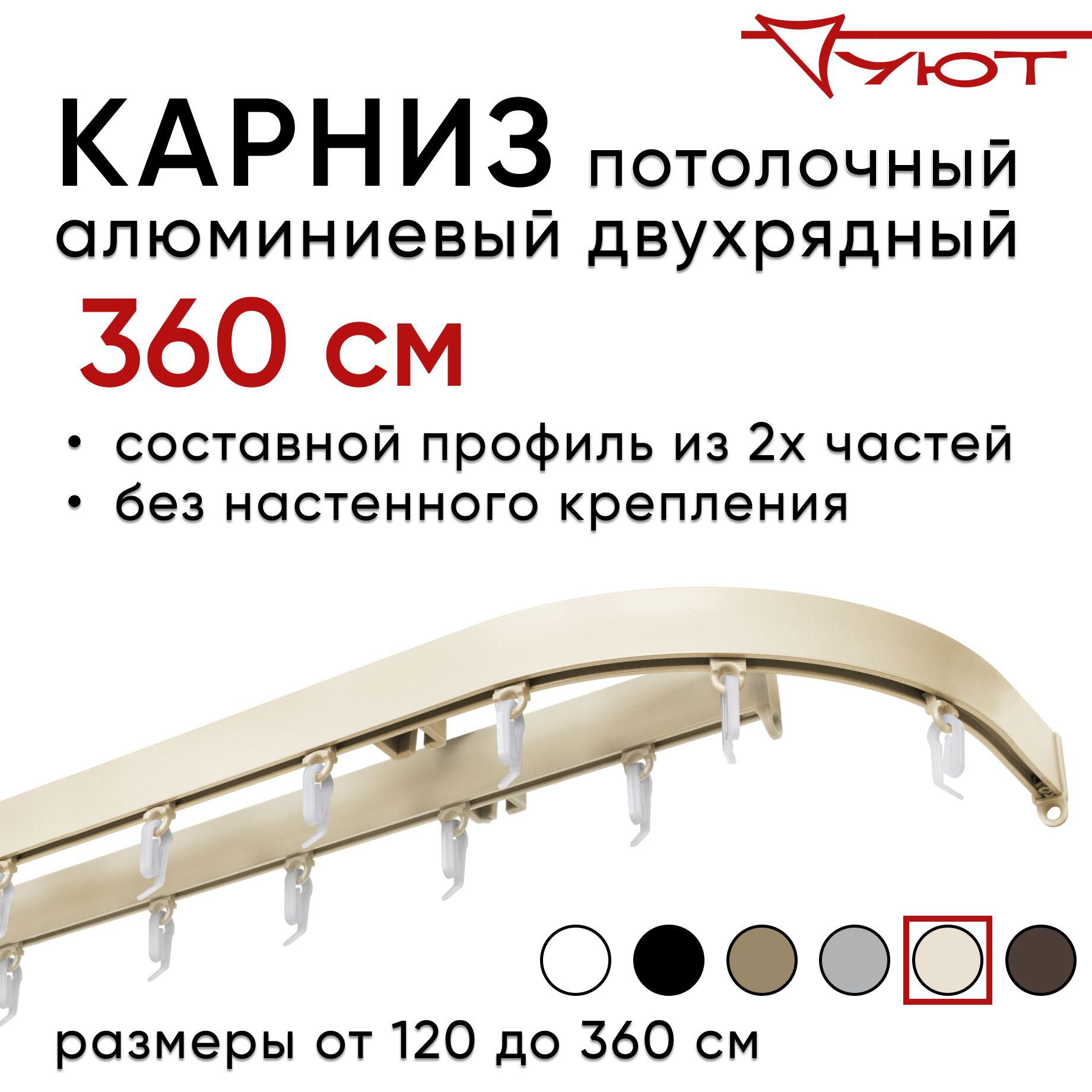 

Карниз для штор Уют КарСимпБок23 2175453, Бежевый, КарСимпБок23