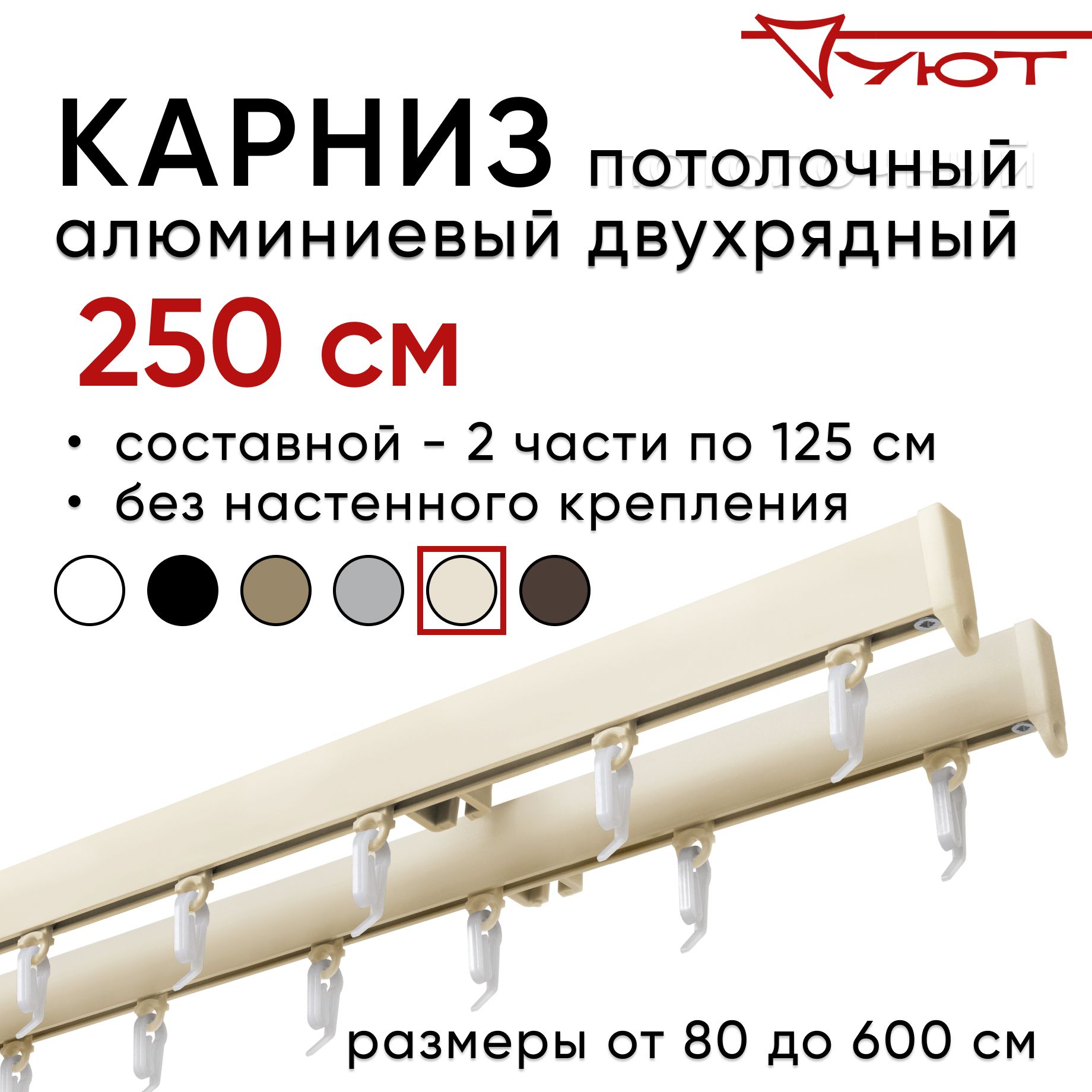 

Карниз для штор Уют СимплКарн23 2175466, Бежевый, СимплКарн23