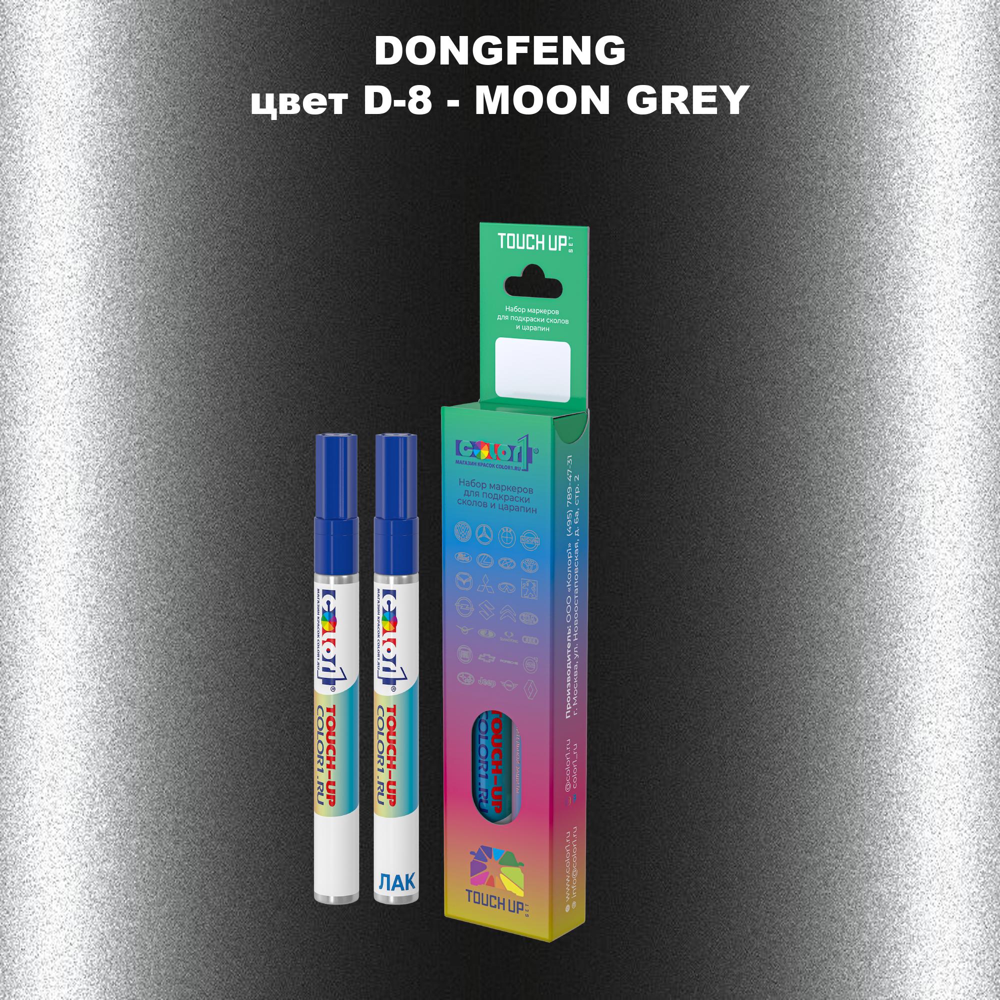 

Маркер с краской COLOR1 для DONGFENG, цвет D-8 - MOON GREY, Прозрачный