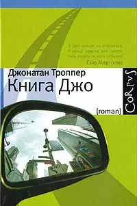 

Книга Джо