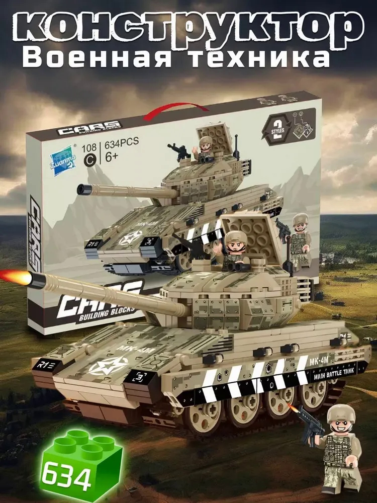 

Конструктор ZUANMA M1A2SEP MBT 634 детали, M1A2SEP MBT