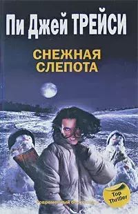 

Снежная слепота