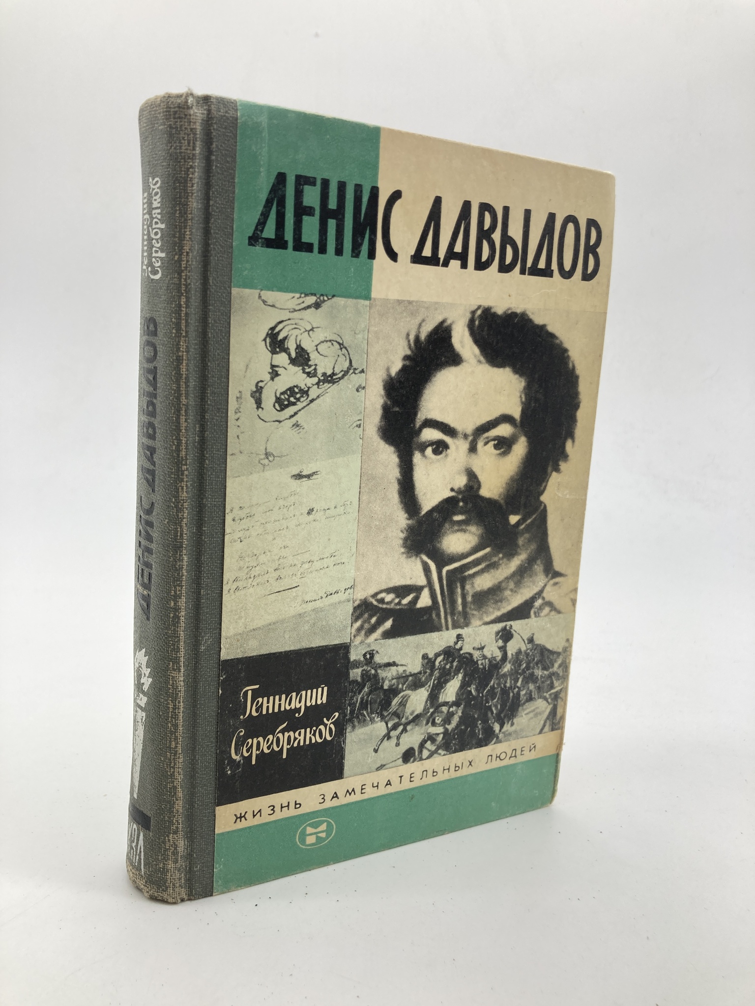 

Денис Давыдов