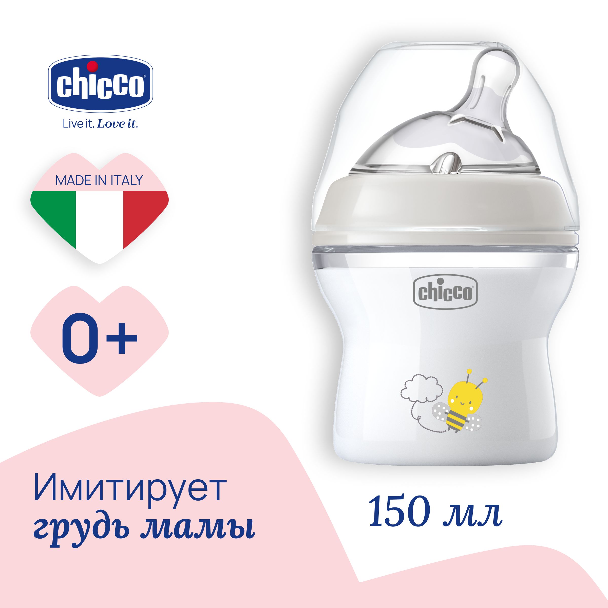 Бутылочка Chicco Natural Feeling, 0 мес.+, сил. соска с флексорами, 150 мл., NEW