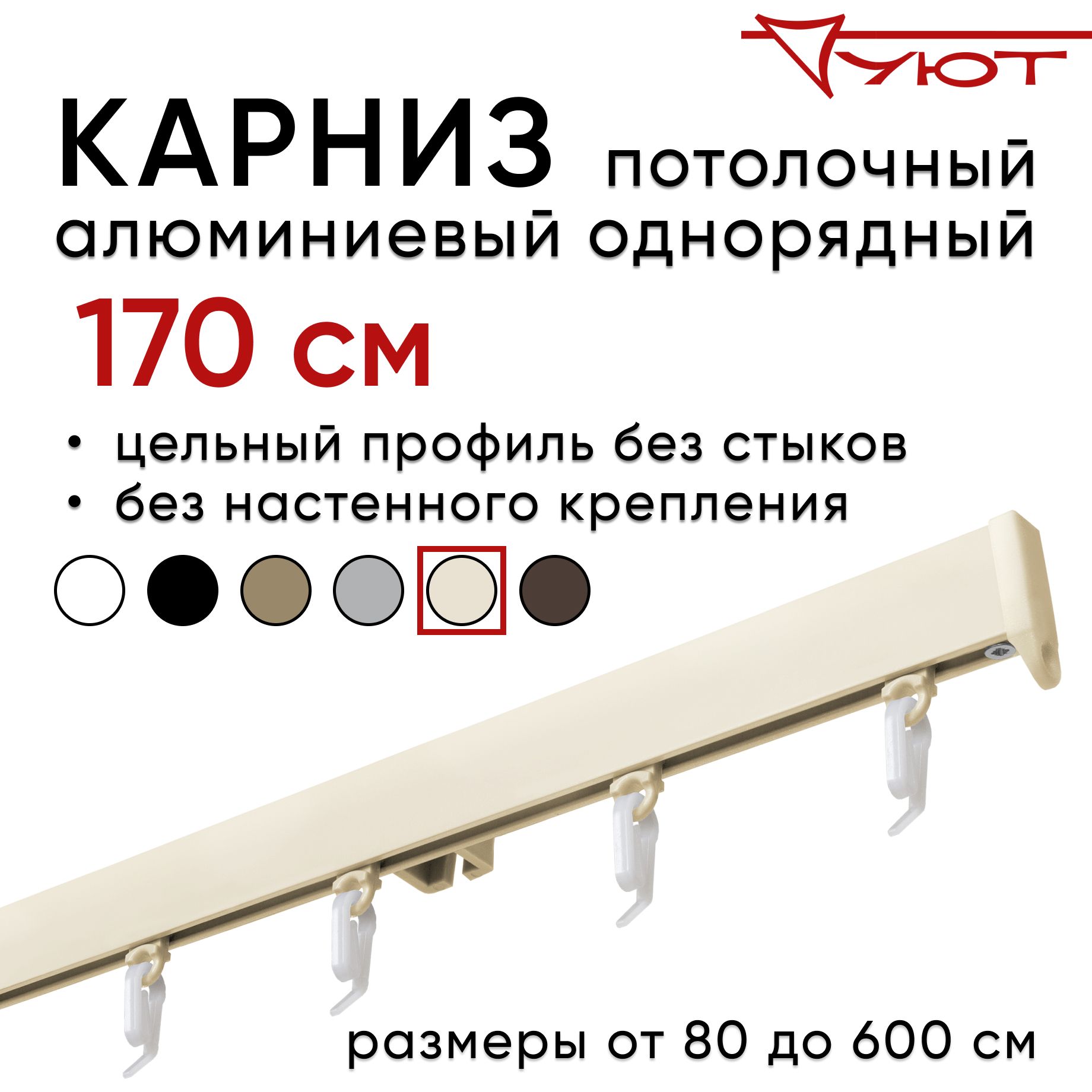 

Карниз для штор Уют СимплКарн23 2175529, Бежевый, СимплКарн23