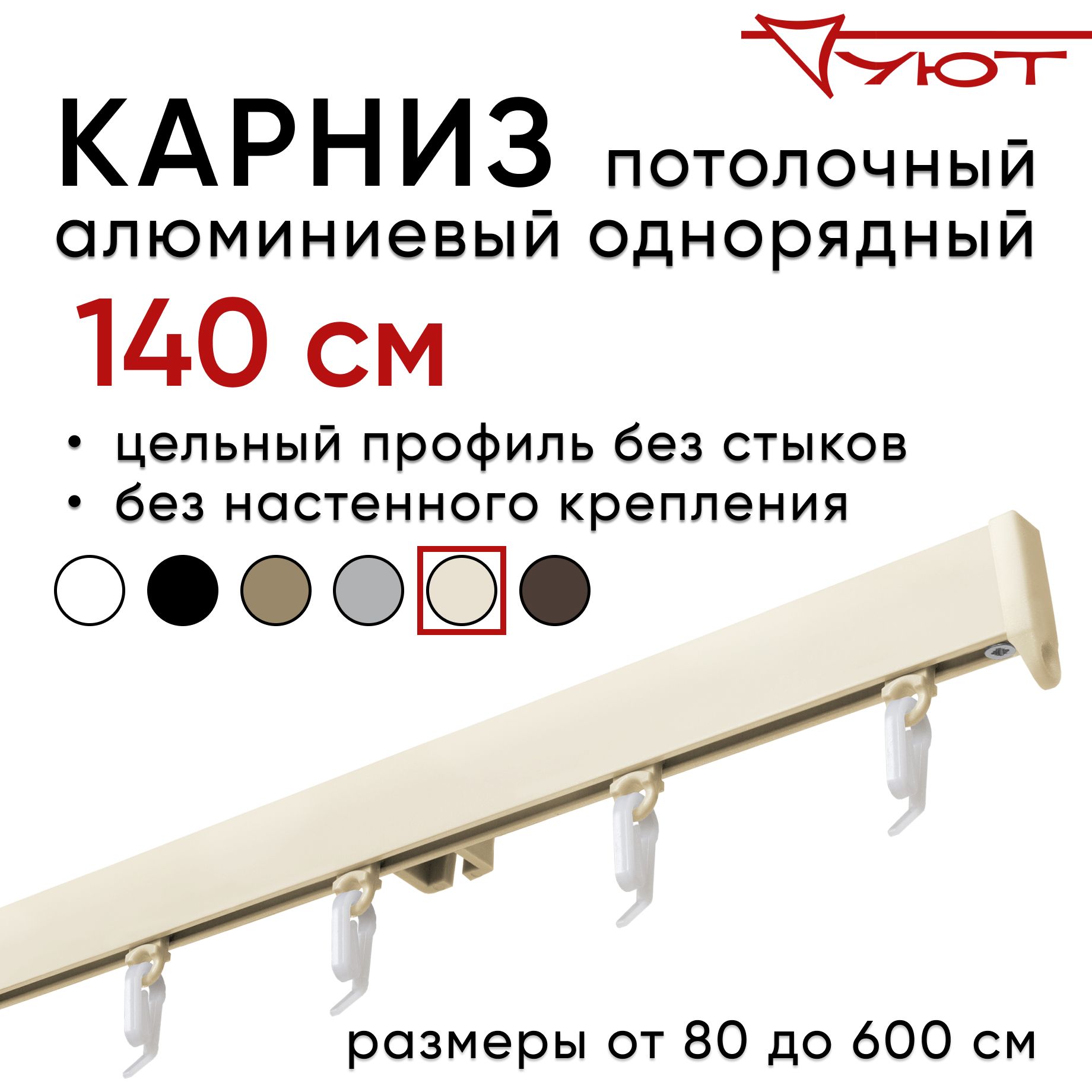 

Карниз для штор Уют СимплКарн23 2175531, Бежевый, СимплКарн23