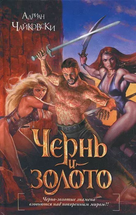 

Чернь и золото
