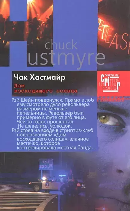 

Книга Дом восходящего солнца
