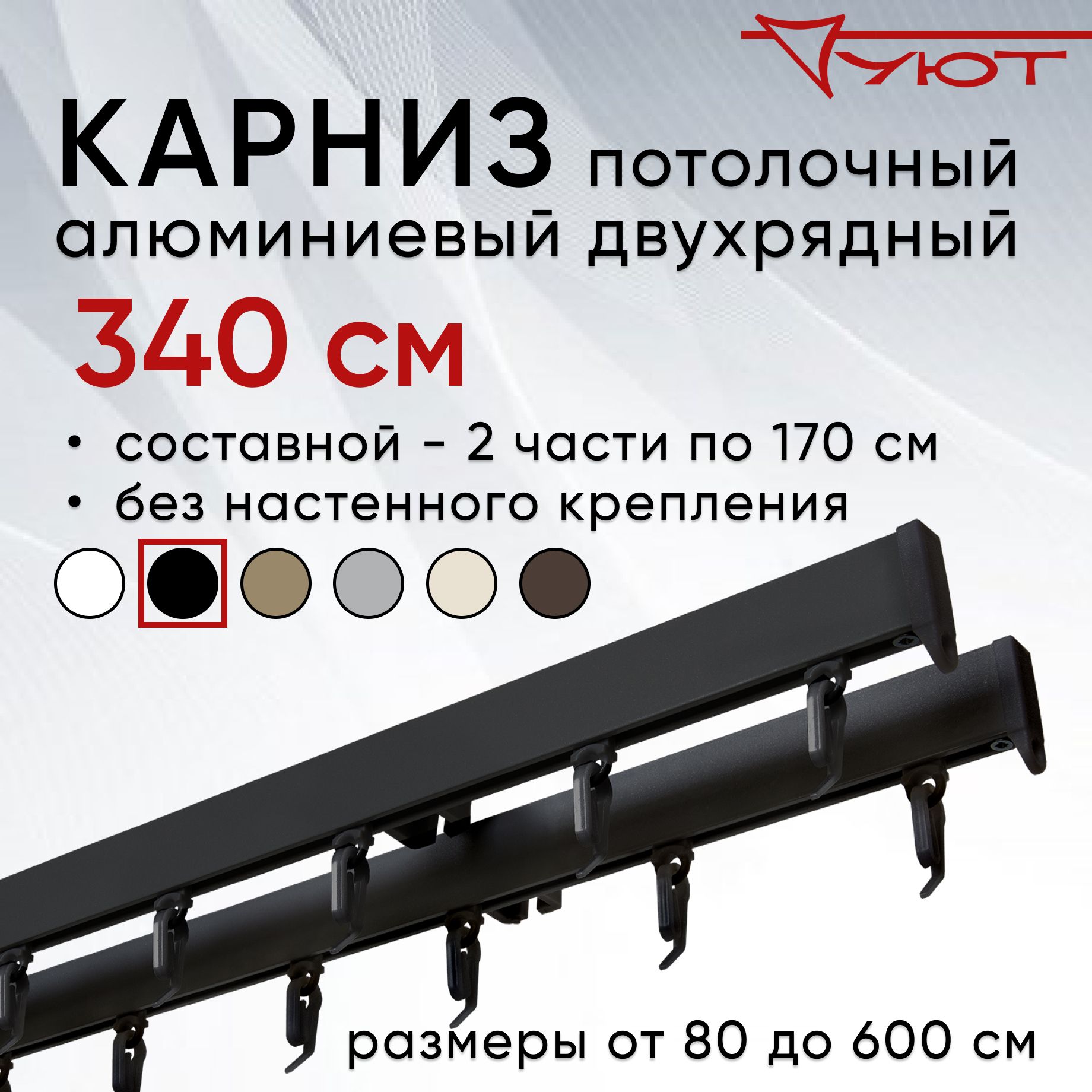 

Карниз для штор Уют СимплКарн23 2175775, Черный, СимплКарн23