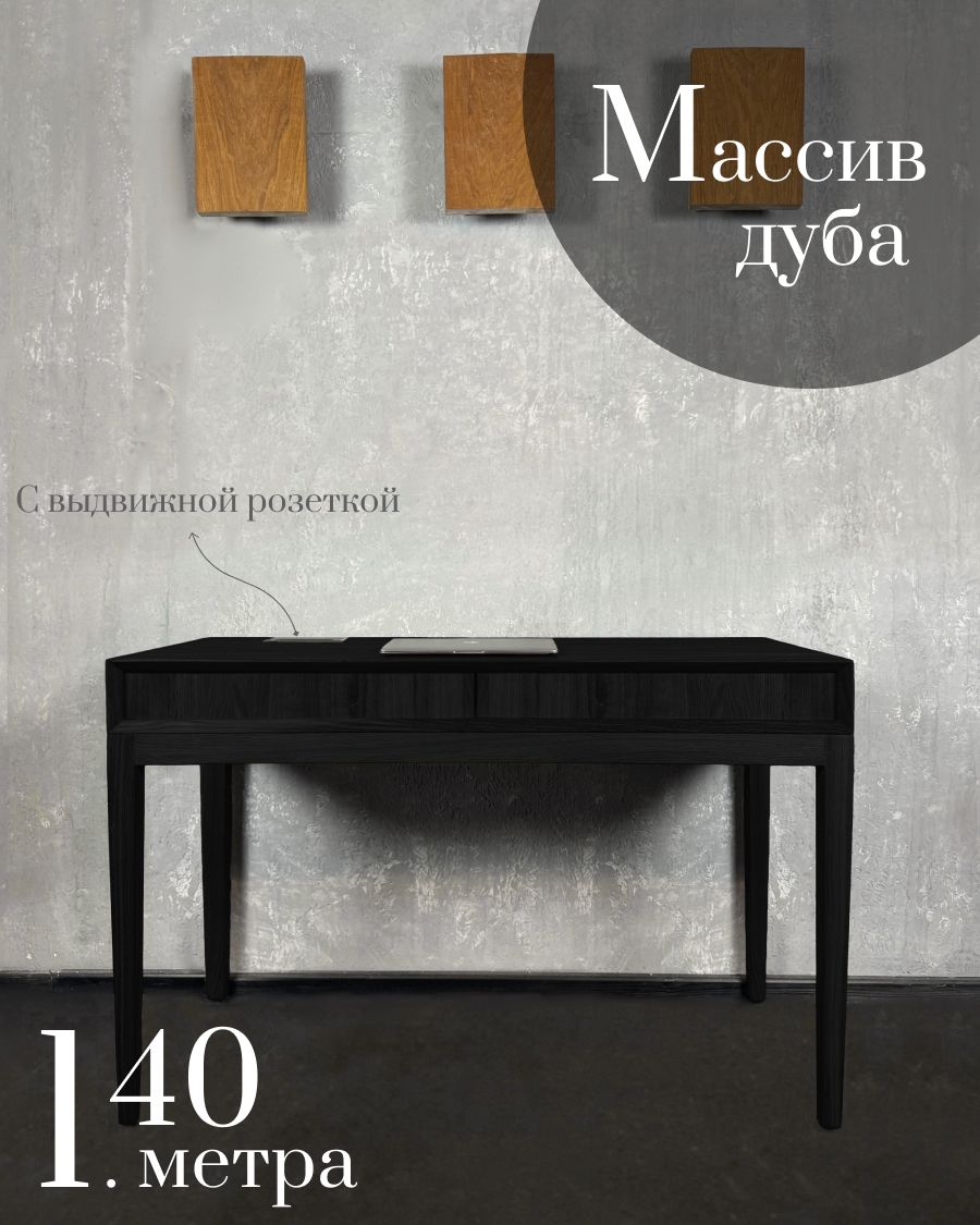 

Компьютерный стол Sfarzo Mobili стол 20 выдвижная розетка Total Black, Стол 20 выдвижная розетка