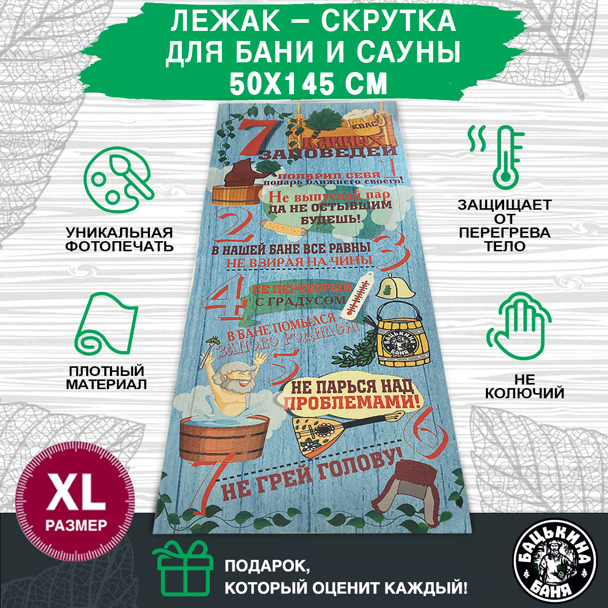 

Лежак для бани и сауны Бацькина баня коврик для бани 145х50 см, Голубой;коричневый;серый