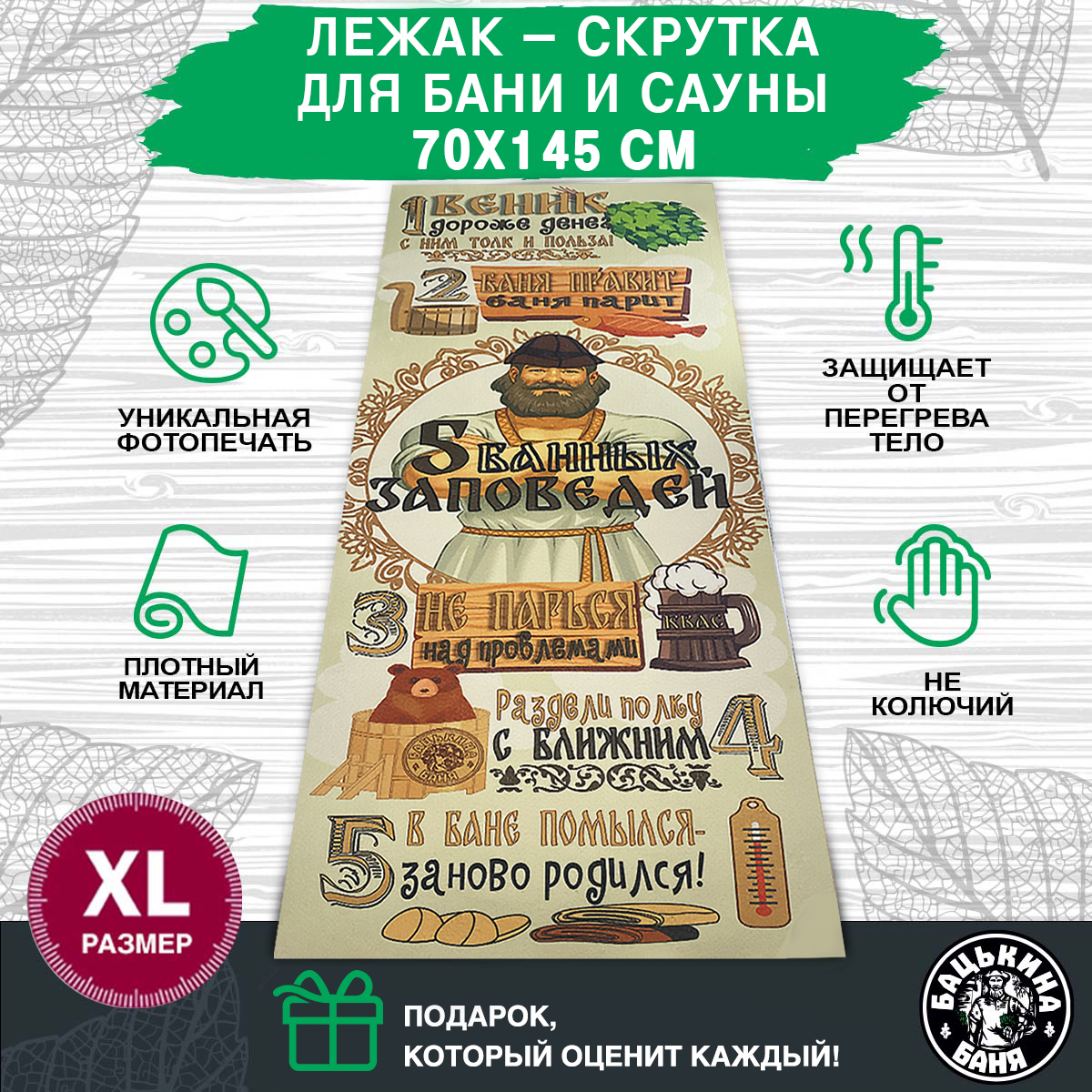 

Лежак для бани и сауны Бацькина баня коврик для бани 145х70 см, Бежевый;желтый;коричневый
