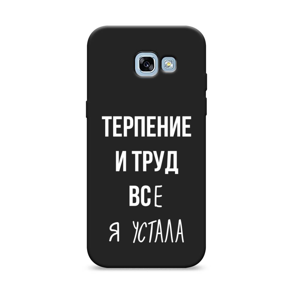 

Чехол Awog на Samsung Galaxy A5 2017 / Самсунг A5 2017 "Все я устала", Белый;серый;прозрачный, 20652-1